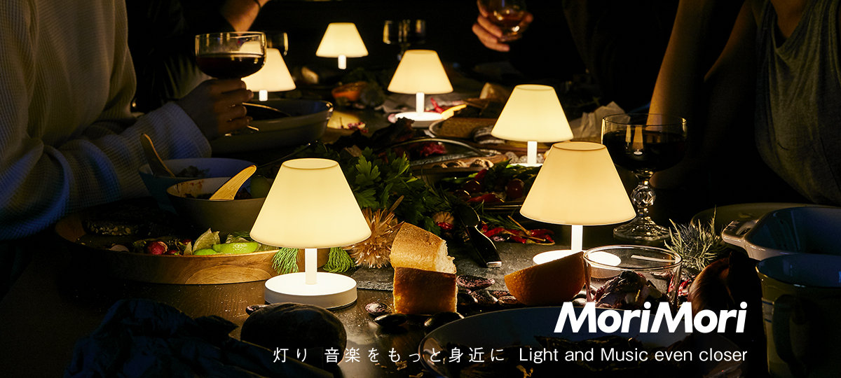 MoriMori<br>灯り 音楽をもっと身近に Light and Music even closer